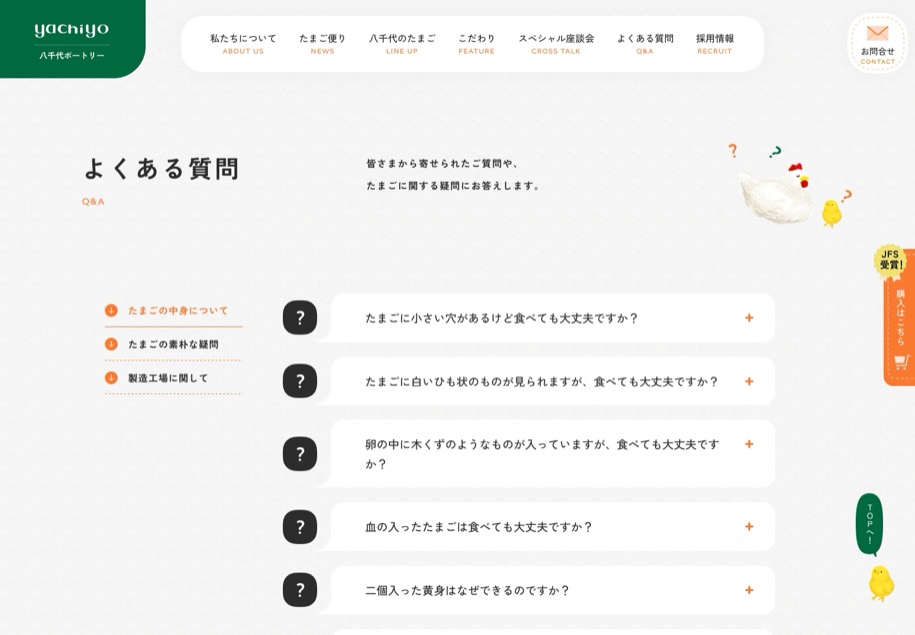 八千代ポートリー のパソコン表示