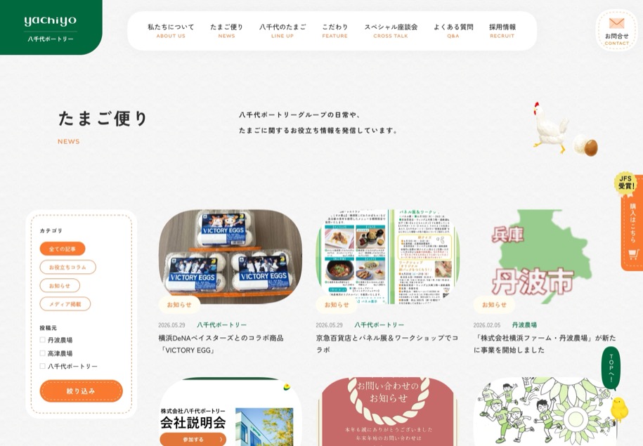 八千代ポートリー のパソコン表示