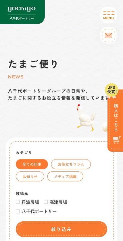 八千代ポートリー のスマホ表示