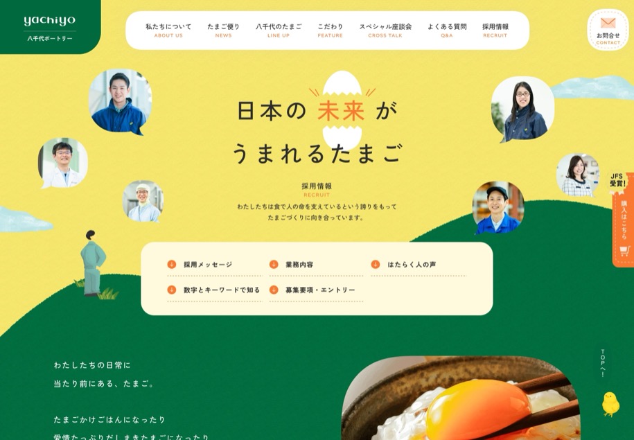 八千代ポートリー のパソコン表示