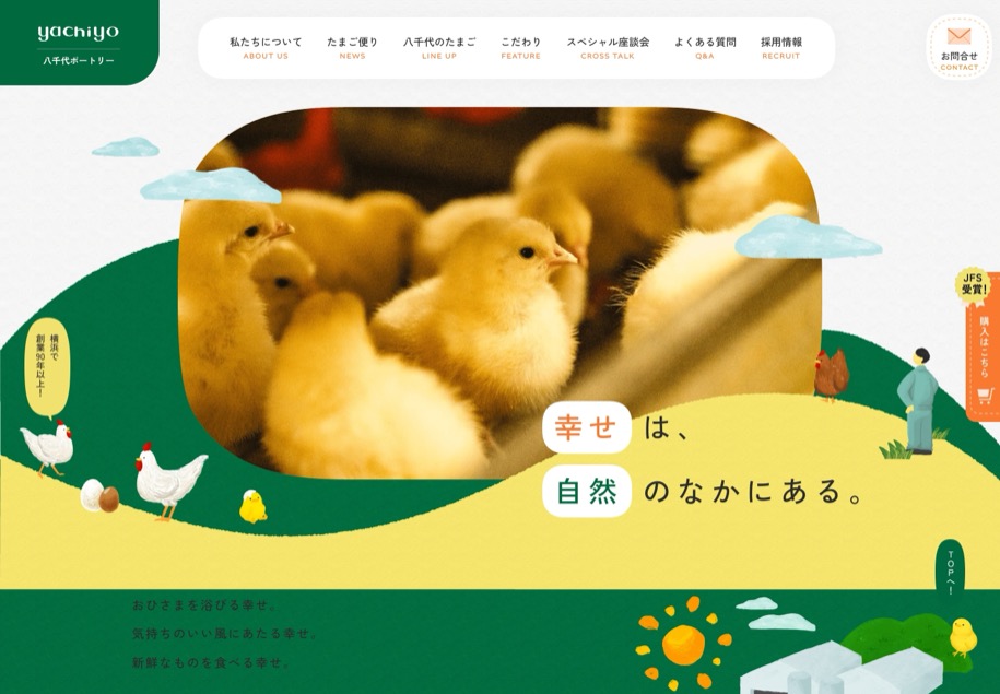 八千代ポートリー のパソコン表示