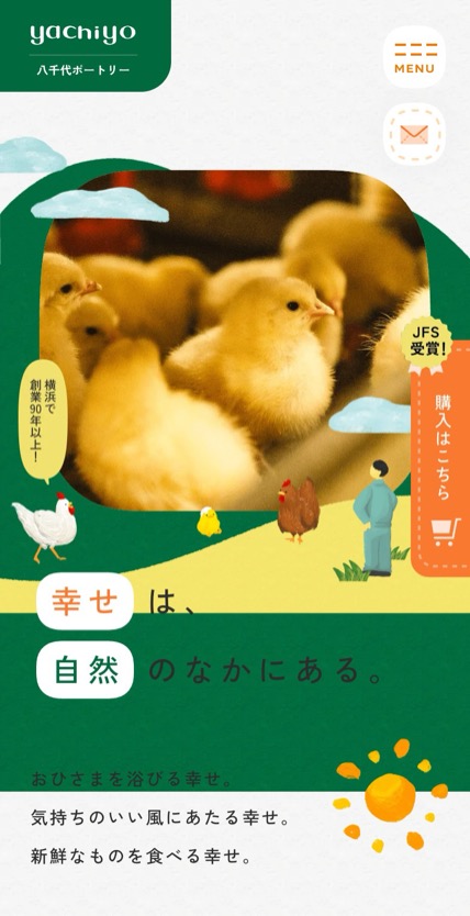 八千代ポートリー のスマホ表示