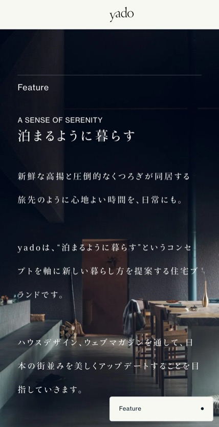 yado のスマホ表示