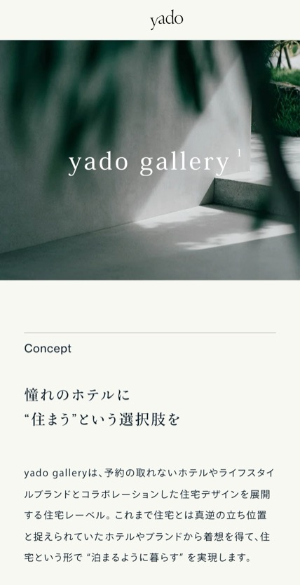 yado のスマホ表示