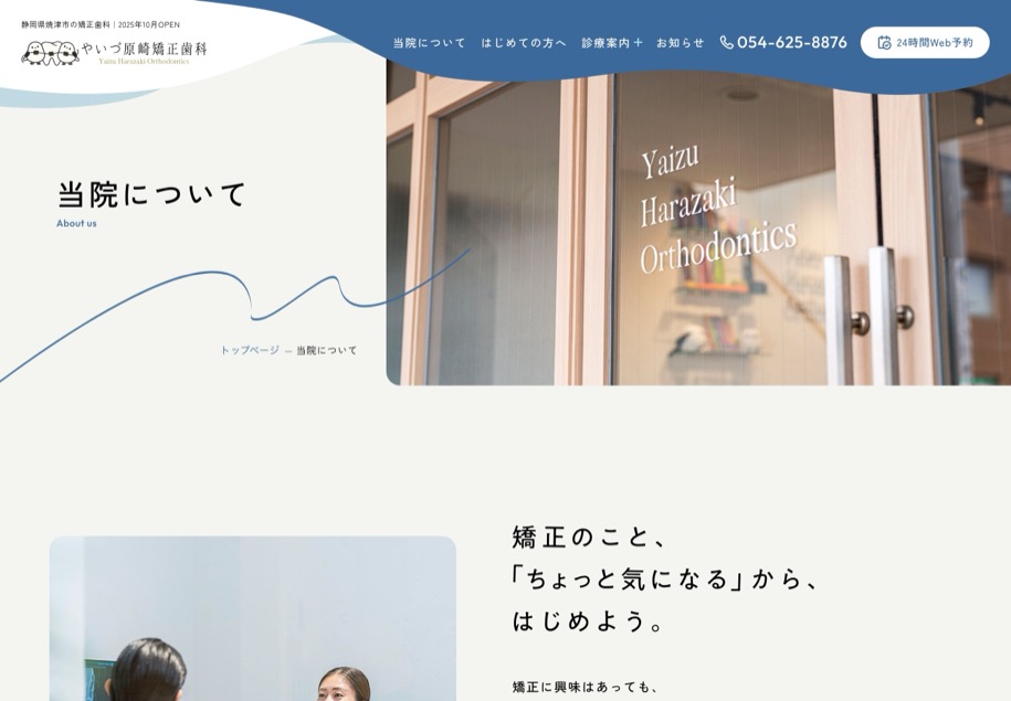 やいづ原崎矯正歯科 のパソコン表示