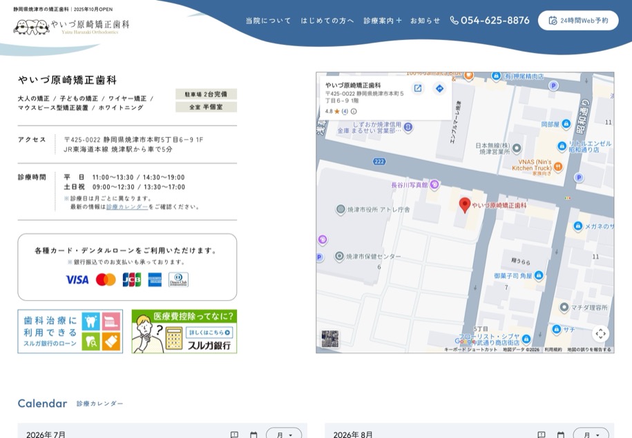 やいづ原崎矯正歯科 のパソコン表示