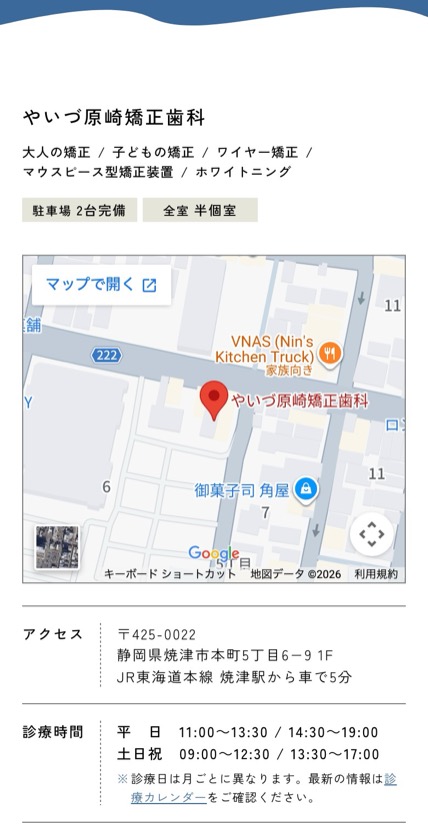 やいづ原崎矯正歯科 のスマホ表示