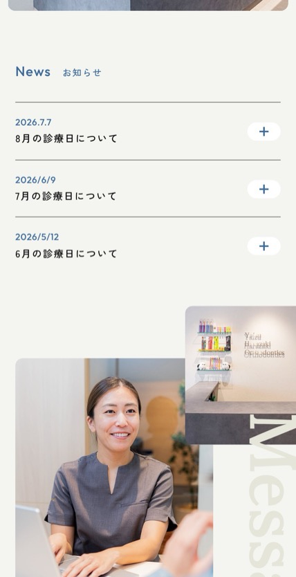 やいづ原崎矯正歯科 のスマホ表示
