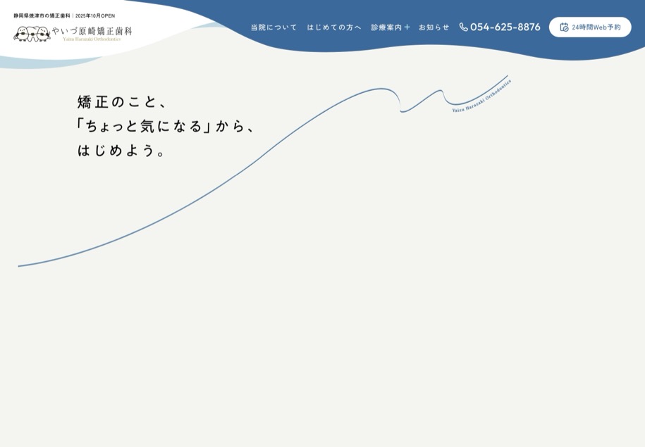 やいづ原崎矯正歯科 のパソコン表示