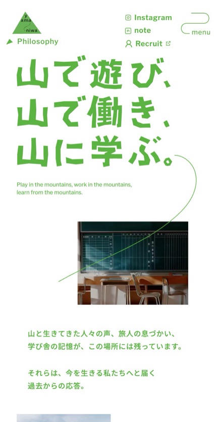 yama-niwa のスマホ表示