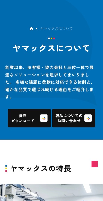 ヤマックス株式会社 のスマホ表示
