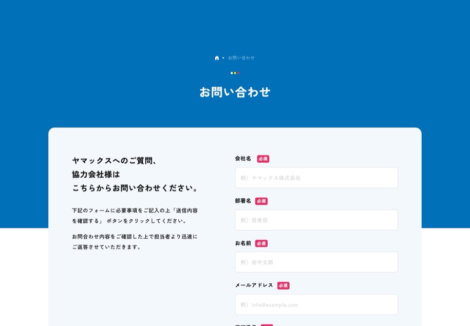 ヤマックス株式会社 のパソコン表示