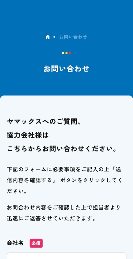 ヤマックス株式会社 のスマホ表示