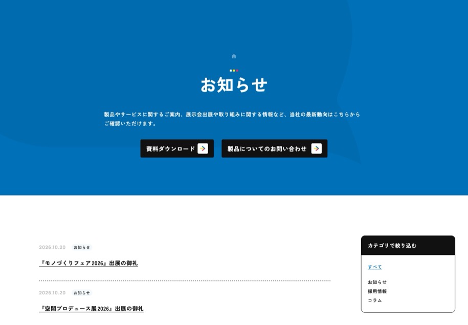 ヤマックス株式会社 のパソコン表示