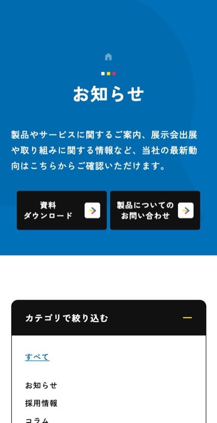 ヤマックス株式会社 のスマホ表示