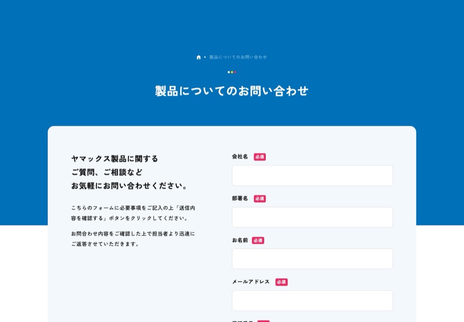 ヤマックス株式会社 のパソコン表示