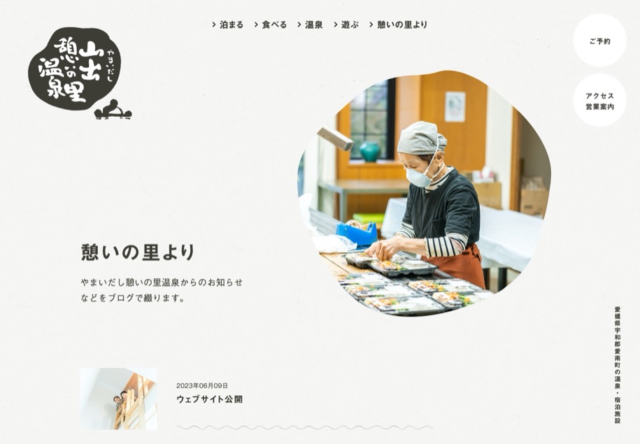 やまいだし憩いの里温泉 のパソコン表示