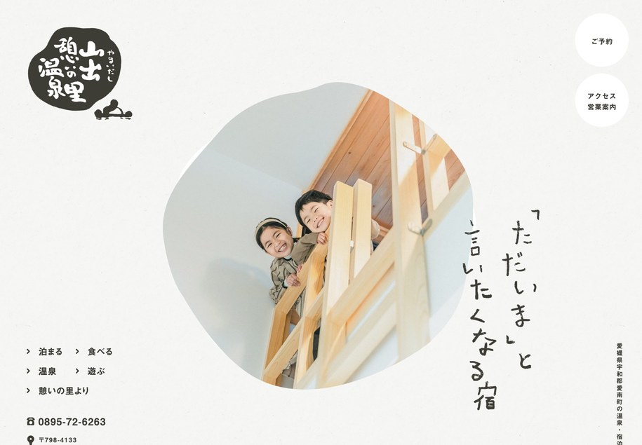 やまいだし憩いの里温泉 のパソコン表示