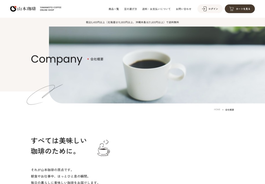 山本珈琲 のパソコン表示