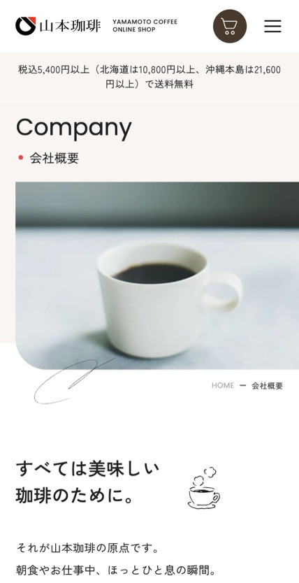 山本珈琲 のスマホ表示