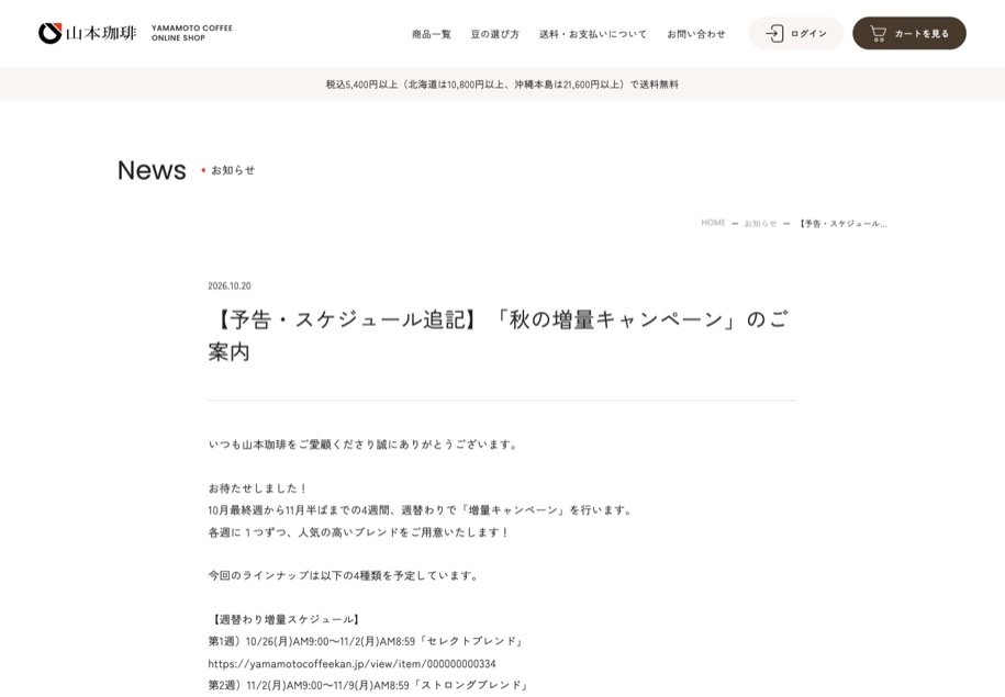 山本珈琲 のパソコン表示