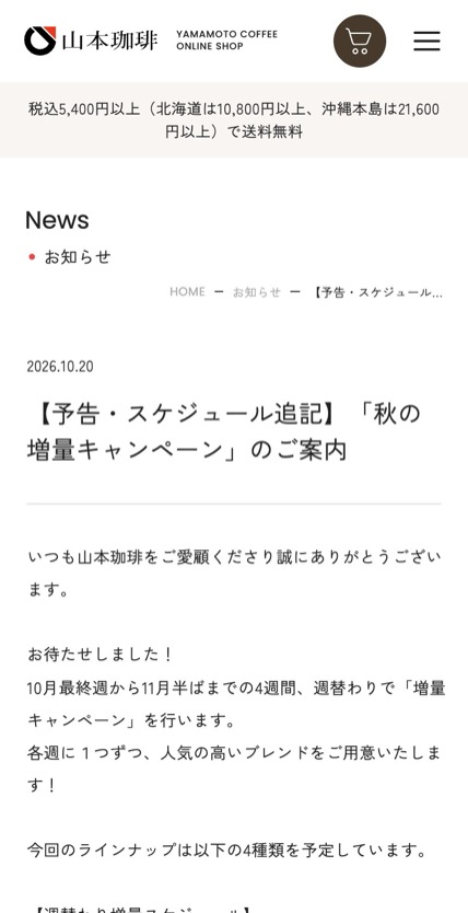 山本珈琲 のスマホ表示