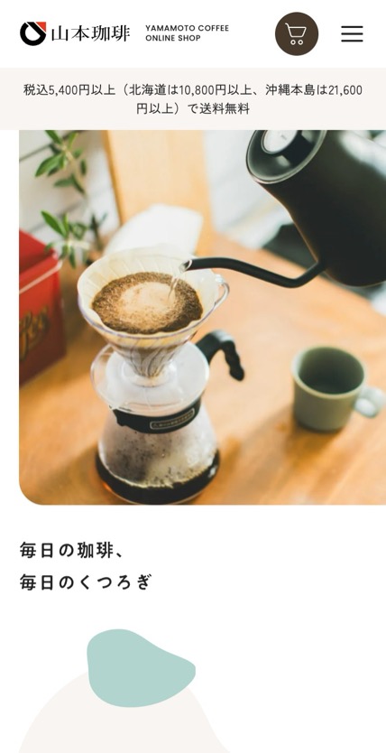 山本珈琲 のスマホ表示