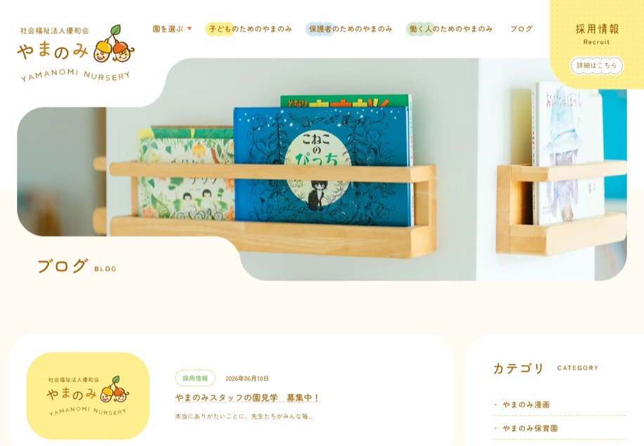 やまのみ保育園 のパソコン表示