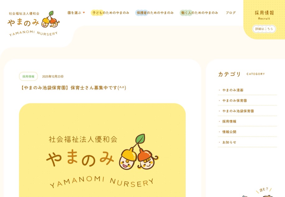 やまのみ保育園 のパソコン表示