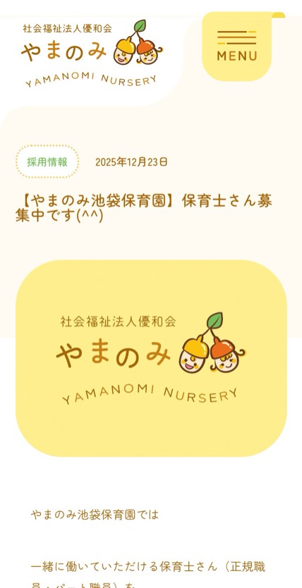 やまのみ保育園 のスマホ表示