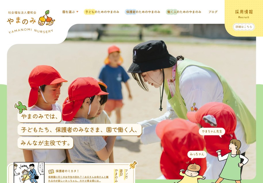 やまのみ保育園 のパソコン表示