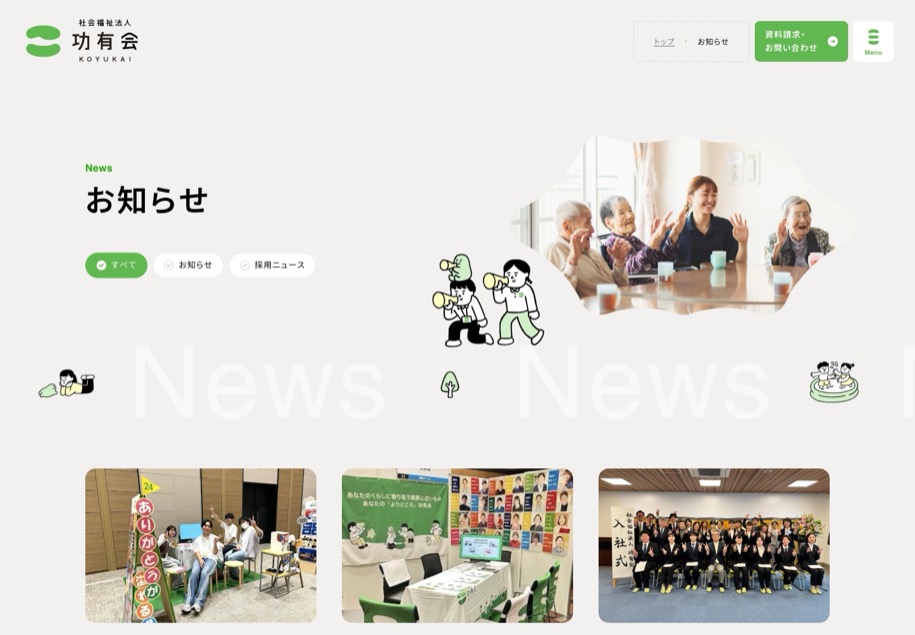 社会福祉法人 功有会 のパソコン表示