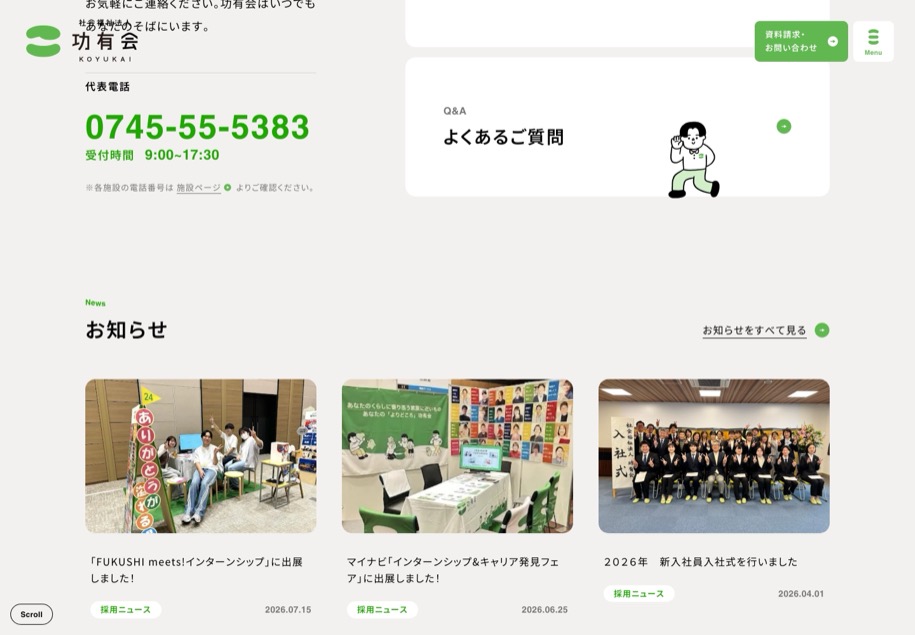 社会福祉法人 功有会 のパソコン表示