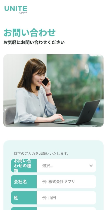 UNITE by Yappli のスマホ表示