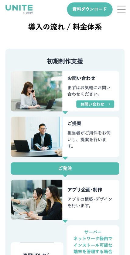 UNITE by Yappli のスマホ表示