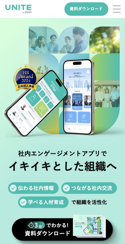UNITE by Yappli のスマホ表示