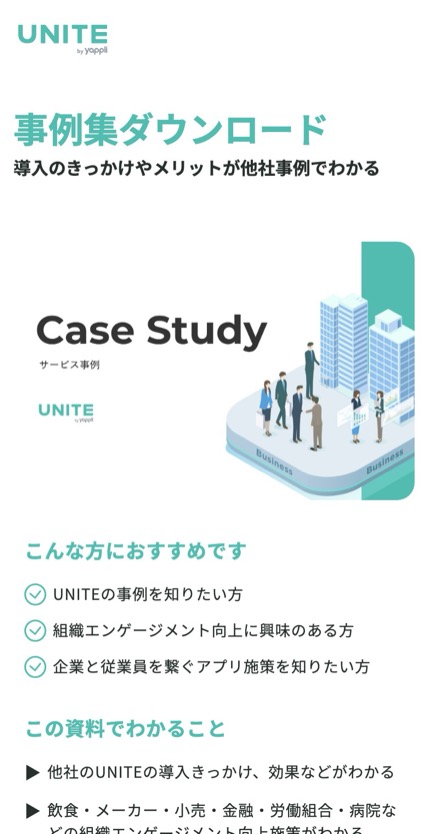 UNITE by Yappli のスマホ表示