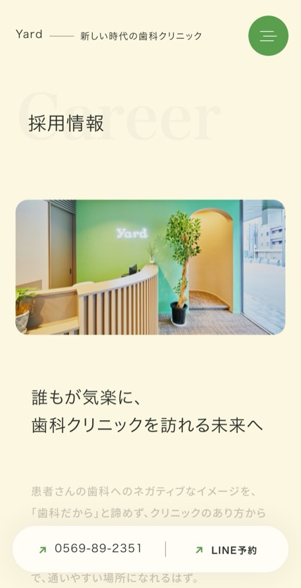 Yard Dental Clinic のスマホ表示
