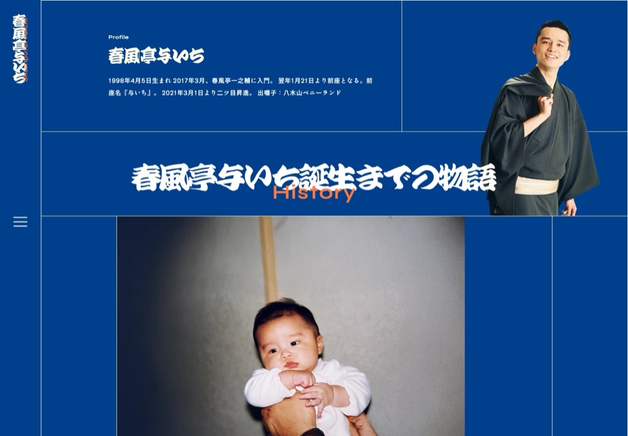 春風亭与いち公式サイト のパソコン表示
