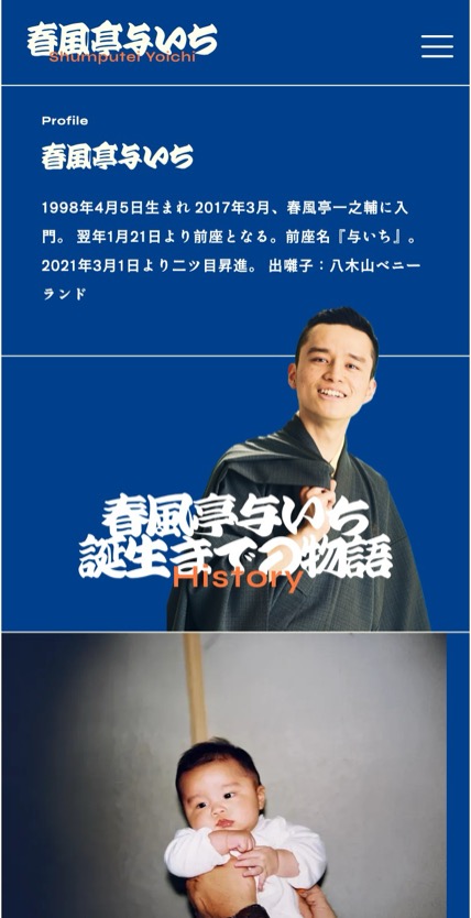 春風亭与いち公式サイト のスマホ表示