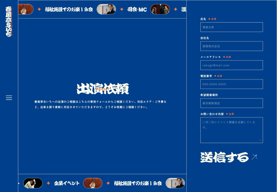 春風亭与いち公式サイト のパソコン表示