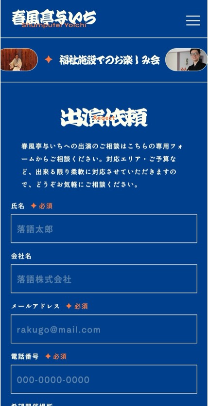 春風亭与いち公式サイト のスマホ表示