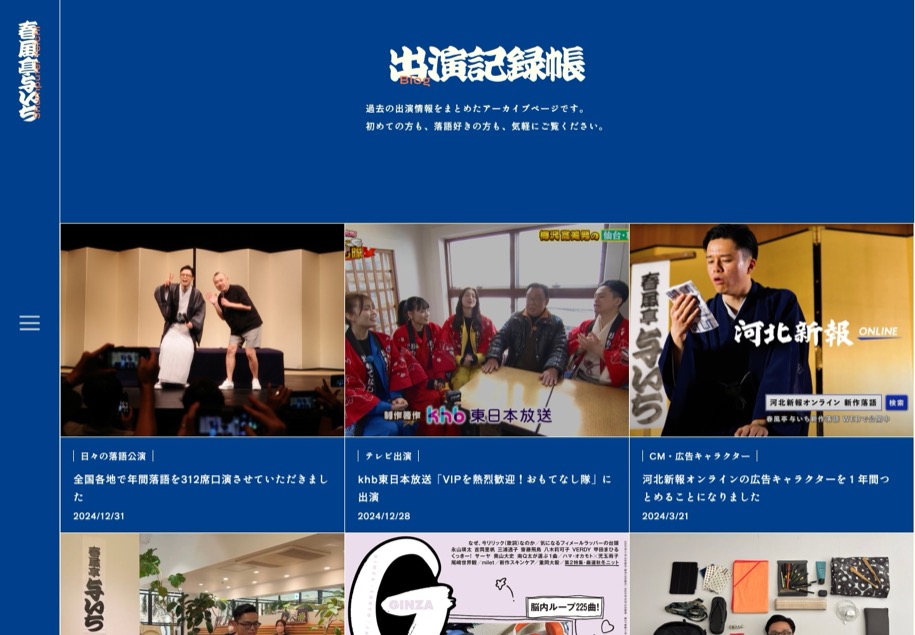 春風亭与いち公式サイト のパソコン表示