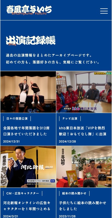 春風亭与いち公式サイト のスマホ表示