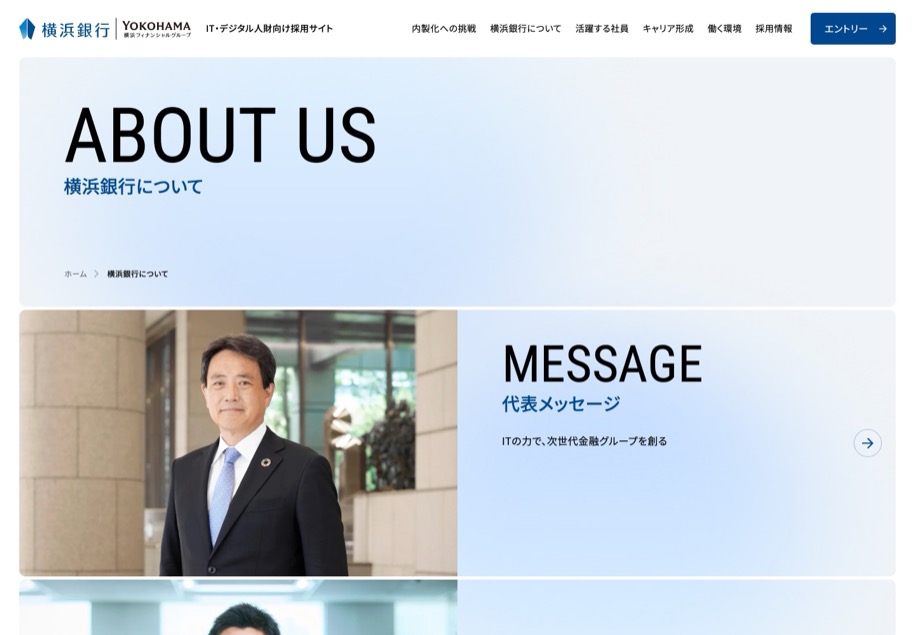 横浜銀行 IT人財採用 のパソコン表示
