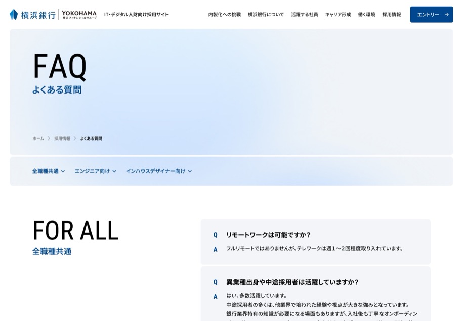 横浜銀行 IT人財採用 のパソコン表示