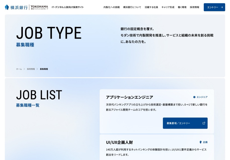 横浜銀行 IT人財採用 のパソコン表示