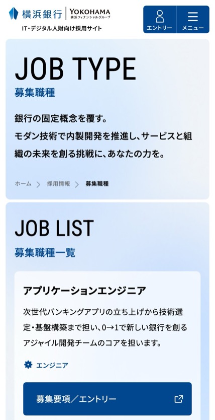 横浜銀行 IT人財採用 のスマホ表示