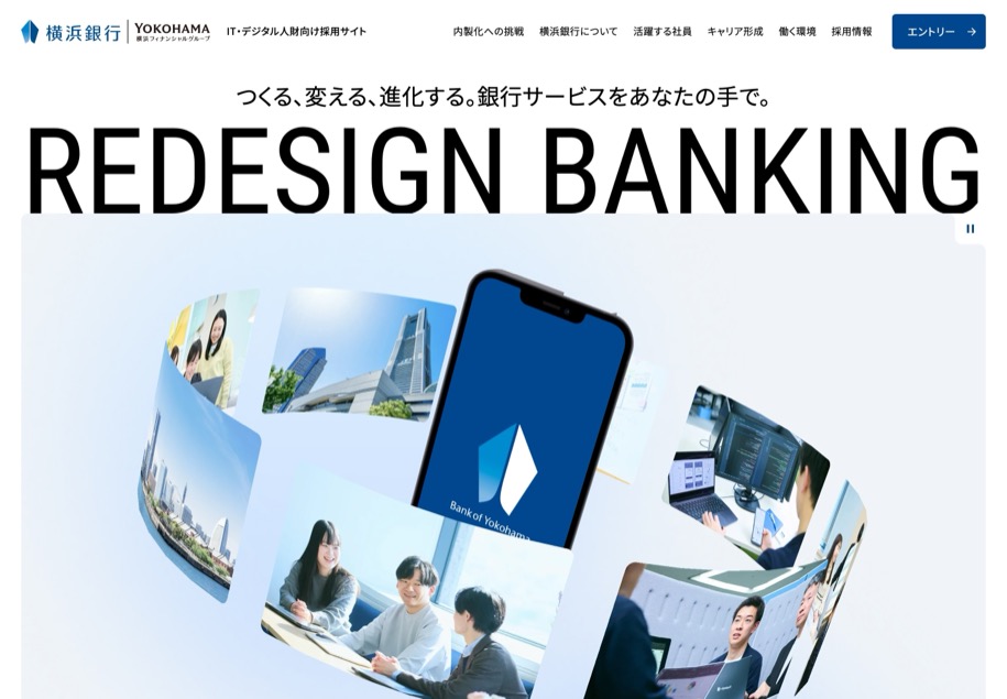 横浜銀行 IT人財採用 のパソコン表示
