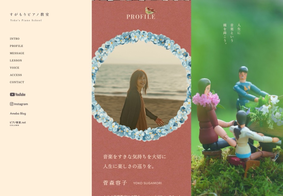 すがもりピアノ教室 のパソコン表示